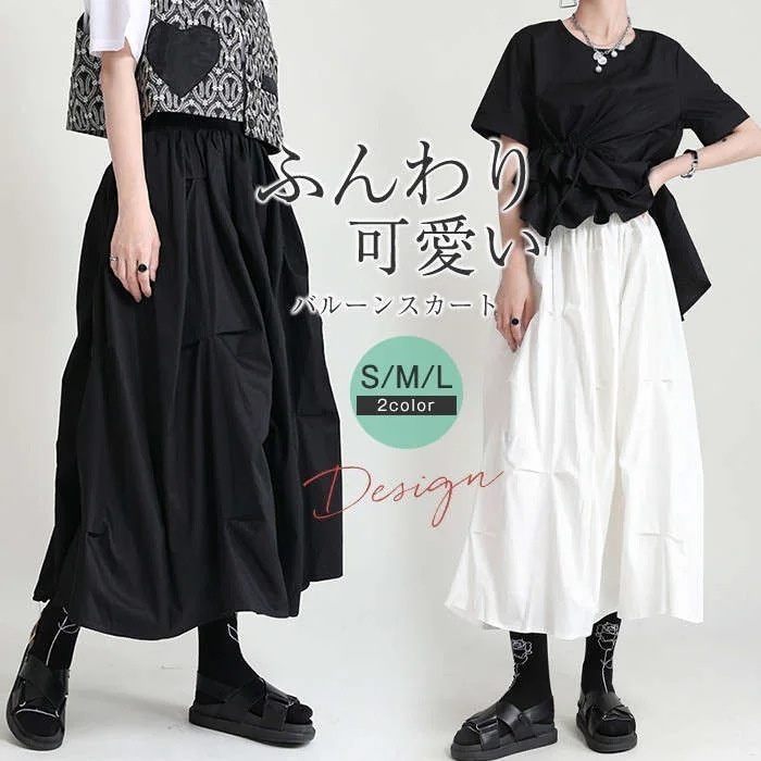 スカート レディース フレアスカート バルーンスカート ウエストゴム 無地 ふんわり フレアスカート アシンメトリー 黒スカート 秋 冬 春 膝下 ロングスカート 秋スカート ロング丈 ミモレ丈 ボト