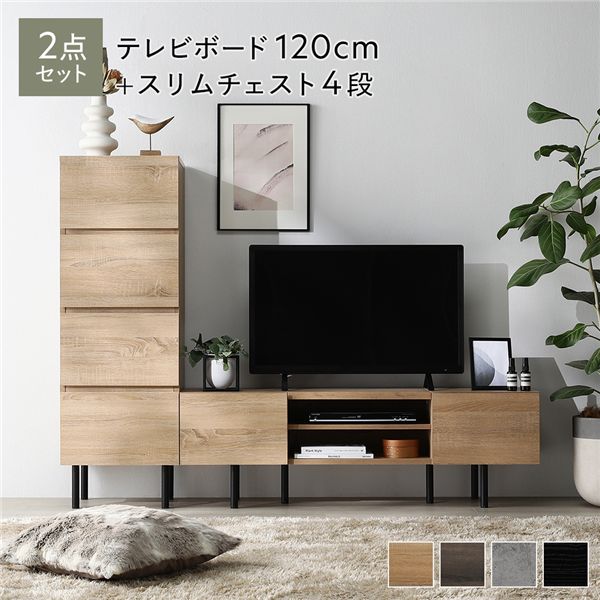 ワイド テレビボード ＋ チェスト 2点セット テレビボード幅120cm ＋ スリムチェスト4段 ナチュラル スチール 脚付 テレビ台