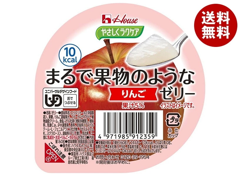 ハウス食品 やさしくラクケア まるで果物のようなゼリー りんご 60g×48個入×(2ケース)