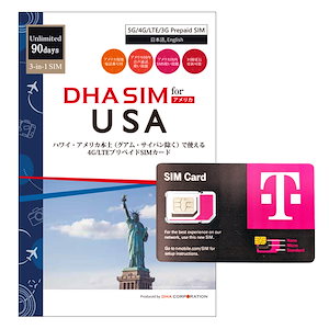 アメリカ本土 ハワイ プリペイド simカード 30日間 無制限 T-mobile 5G/4G/LTE/3G回線 現地電話番号付き SMS無制限 simフリー端末のみ対応