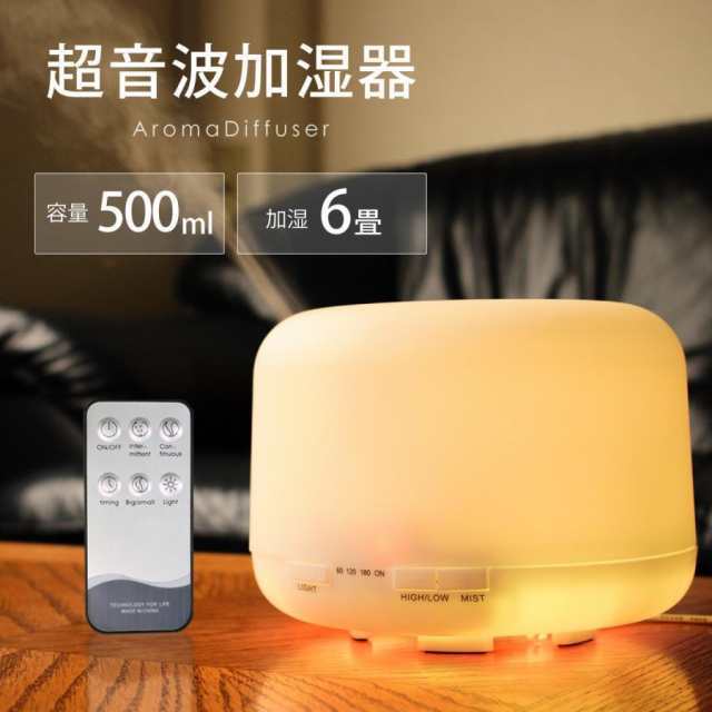 加湿器 超音波式 500ml アロマディフューザー 大容量 卓上 LEDライト7色 アロマ タイマー おしゃれ 除菌 空焼き防止 静音 乾燥対策 14