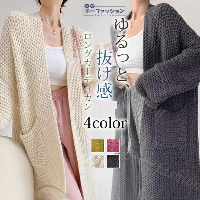 コーディガン カーディガン ロング丈 レディース 新作 ニット 秋冬 春 長袖 厚手 無地 体型カバー シンプル ゆったり おしゃれ 可愛い 着せ 大きいサイズ カジュアル 羽織り 編み ポケット付