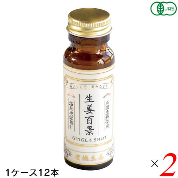 生姜百景-GINGER SHOT 50ml 24本(2ケース) 後藤製菓