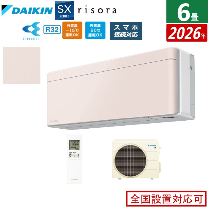 エアコン 6畳用 2.2kW SXシリーズ 2026年モデル S226ATSS-Y-SET ストーンベージュ