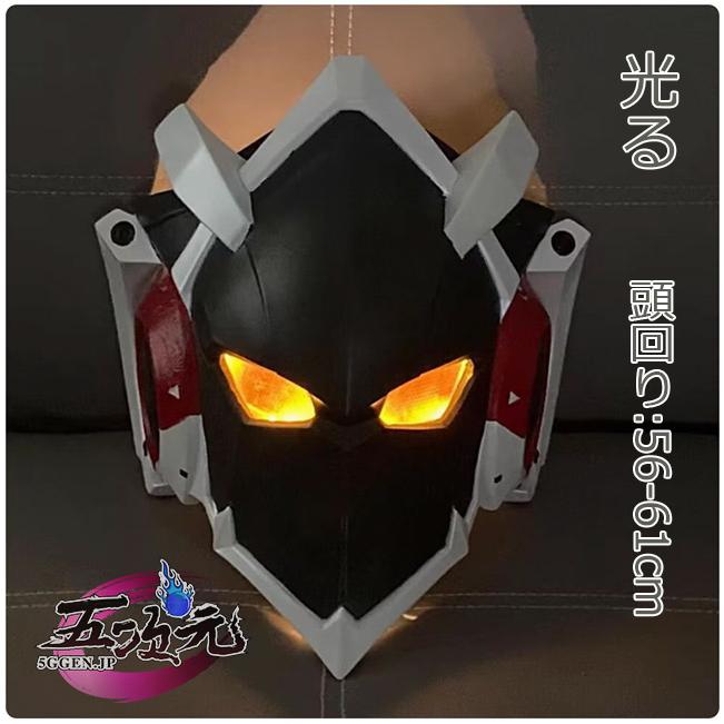 五次元　ゼレンスゾーンゼロ　コスプレ　ビリ・キッド　仮面　発光