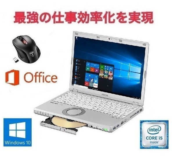 サポート付きPanasonic CF-SZ5 PC Windows10 メモリ:4GB SSD:1TB Office 2019 Core i5 & Qtuo 2.4G 無線マウス 5DPIモード