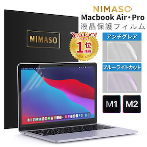[1年保証] macbook air m2 フィルム 2022 MacBook Air13 Air15 Pro13 Pro14 Pro16 液晶保護 フィルム ブルーライトカットアンチグレア
