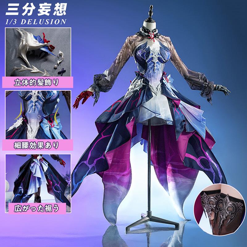 【三分妄想13Delusion】崩壊:スターレイル HonkaiStarRail セイレンス-Hysilens コスプレ衣装ウィッグ靴 コスチューム68