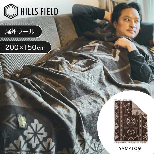 HILLS FIELD ヒルズフィールド HF-BKT-YA The Blanket ブランケット ウール -YAMATO- ダークグレー 200x150cm