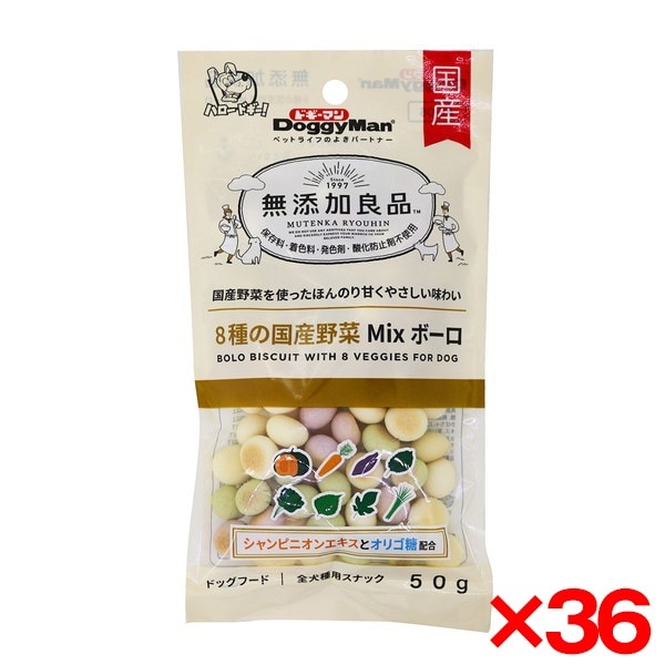 36個セット 無添加良品 8種の国産野菜MIXボーロ 50g