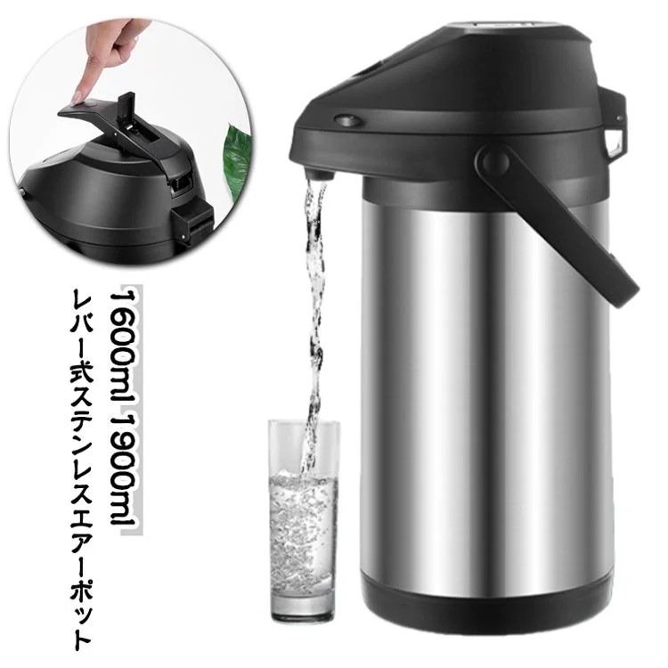 時間限定/上品/2026ステンレスエアーポット 魔法瓶 ポット 水筒 レバー式 1.9L エアーポット 保温力 高い ステンレスエアーポット 大容量 エアーポット ステンレス