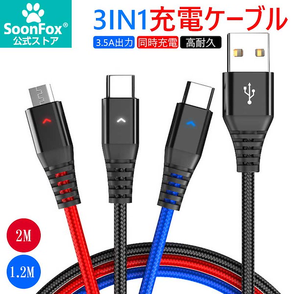 充電ケーブル 3in1 iPhone Android Type-c MICRO - スマホアクセサリー