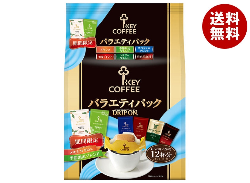 キーコーヒー ドリップ オン バラエティパック (8g＊12袋)＊6袋入 4,973円