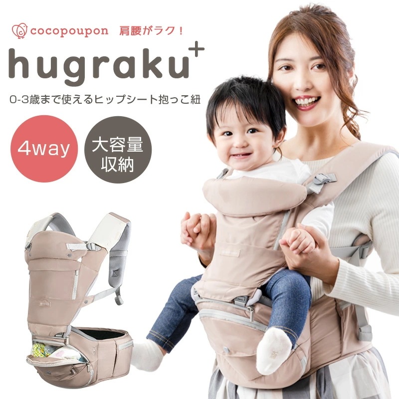 「人気商品推奨!」抱っこ紐 ヒップシート ヒップシート付抱っこ紐 ショルダー コンパクト 新生児 20kg ヒップシート抱っこ紐 一体型 多機能 大容量 ハグラクプラス 新生児 hugraku 折り