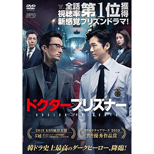 ドクタープリズナー DVD-BOX2 ／ ナムグン・ミン (DVD) OPSD-B741 12,451円