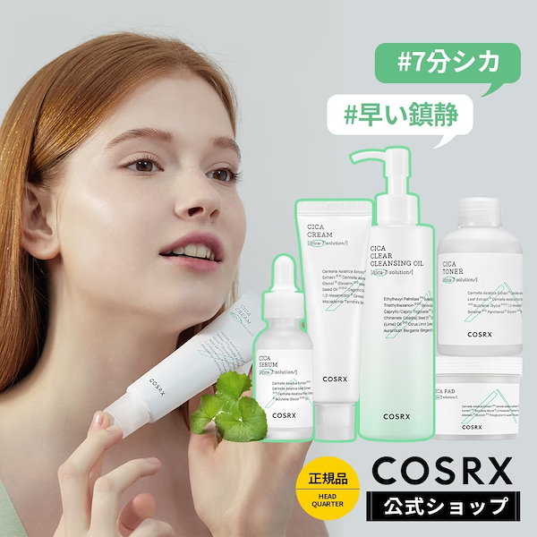 COSRX シカクリーム - フェイスクリーム