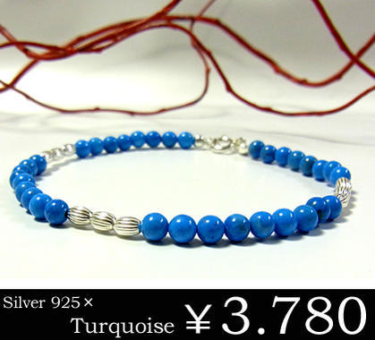 パワーストーン シルバーアクセサリーターコイズ＆シルバー925ビーズ パワーストーンブレスレット/タ