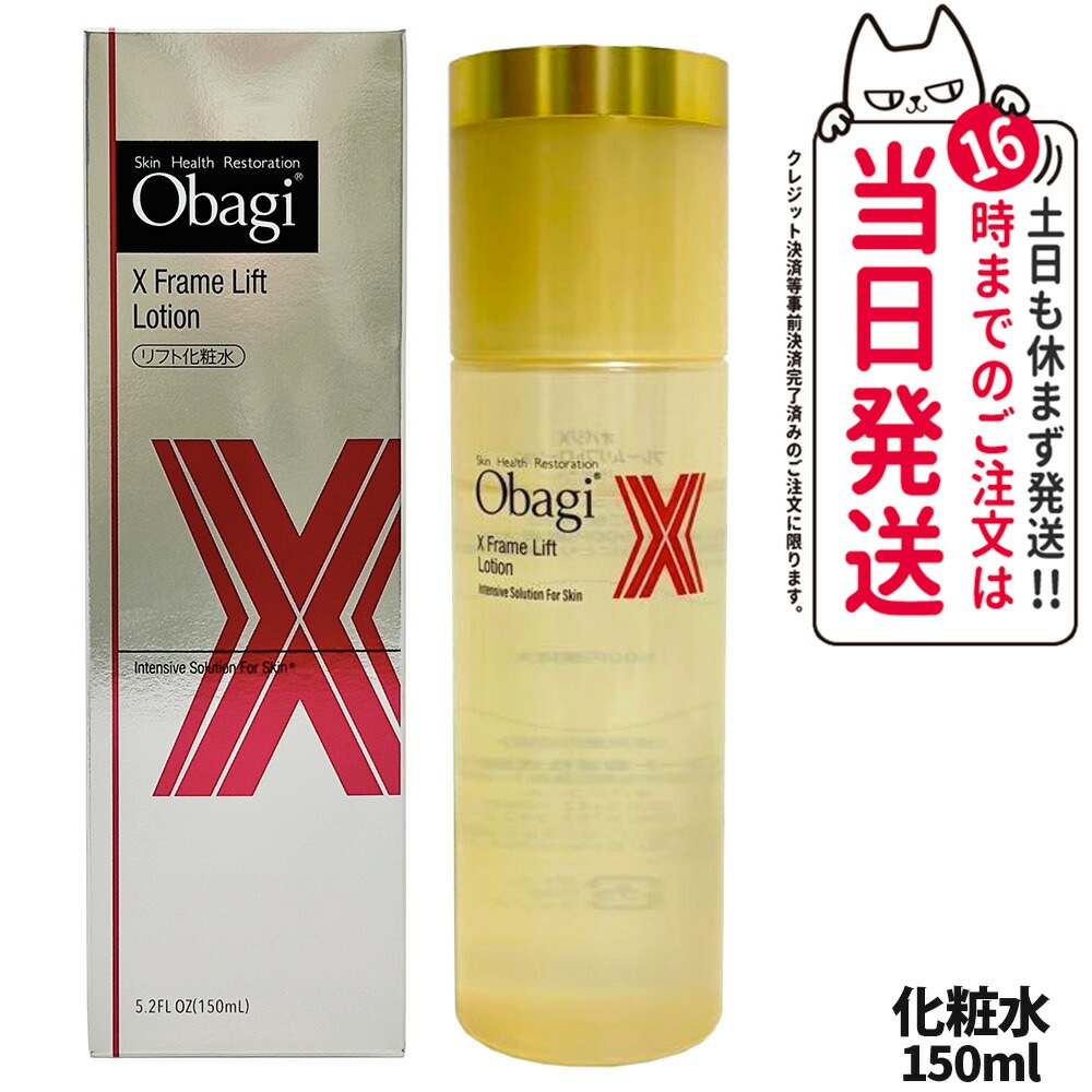 【国内正規品】Obagi オバジ ロート製薬 ROHTO オバジX フレームリフトローション 150ml 化粧水 うるおい 乾燥 保湿 角質層 スキンケア
