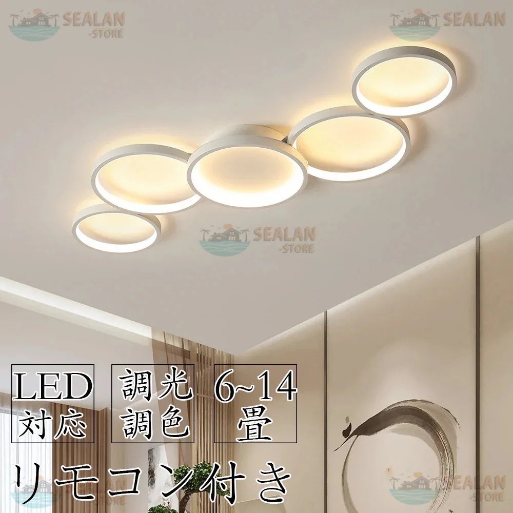 シーリングライト LED 調光調色 6畳 8畳 10畳 12畳 14畳 リモコン操作 スマホ 省エネ 間接照明 寝室 リビング 和室 洋室 工事不要 明るい 照明器具 天井照明