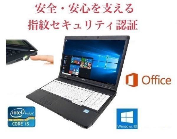 【サポート付き】 快速 富士通 A572/E Windows10 PC SSD:120GB メモリ:8GB Office 2016 高速 & PQI USB指紋認証キー Windows Hello機能