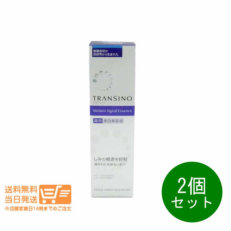追跡あり 2個セット トランシーノ 薬用メラノシグナルエッセンス 50g 美白美容液 しみ