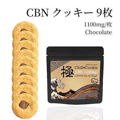 夜専用CBNクッキー】2袋 ハーブ抽出液配合#タグ CBN CBD CBP