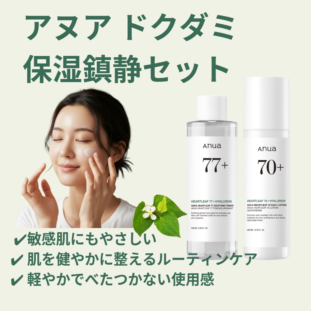 ドクダレ77%鎮静トナー250ml+ドクダレ70デイリーローション200mlセット
