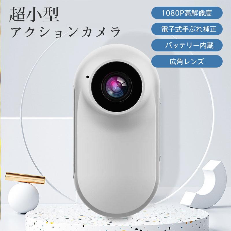 超小型アクションカメラ 軽量 コンパクト 4K 超精細ディスプレイ 録画録音 アタッチメント多数 磁石内蔵 手ぶれ補正 広角レンズ バッククリップ付属