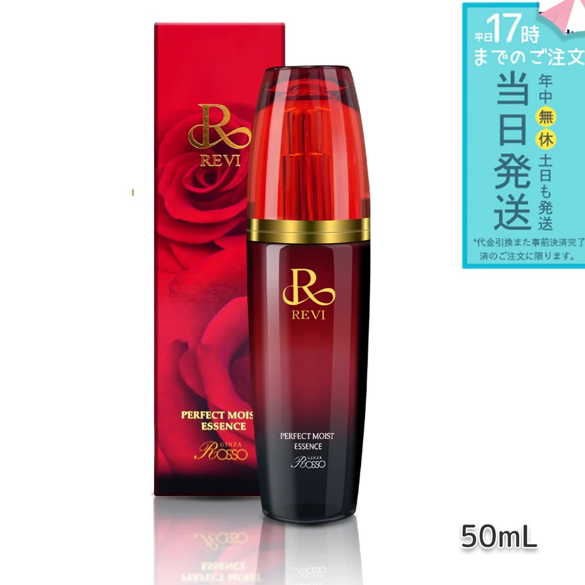 REVI パーフェクトモイストエッセンス 50ml