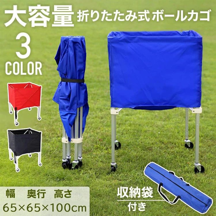 ボールかご 折り畳み キャスター付き [ バレーボール ドッジボール] ボールカート ボールバスケット 屋内用 折りたたみ式 ボールかご ボールかご 中・背高 ボールキャリアー バスケ サッカー ハン