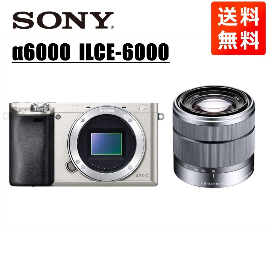 α6000 シルバーボディ E 18-55mm レンズセット ミラーレス一眼 カメラ 中古