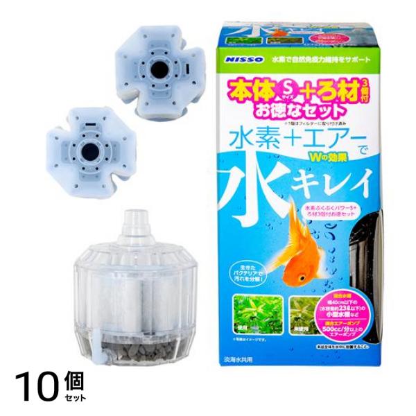 ニッソー 水素ぶくぶくパワー S+ろ過材3個付お徳セット 1セット 10個セット