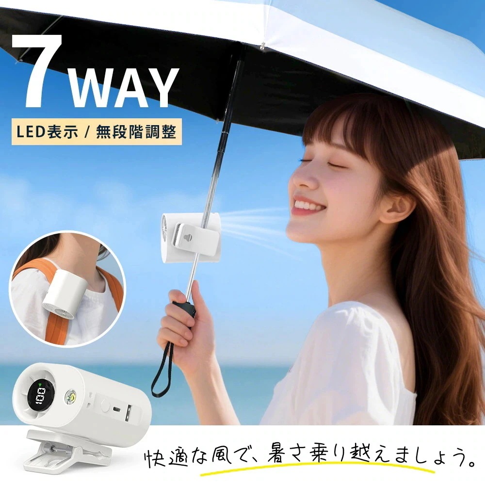 ハンディファン 7WAY クリップファン日傘に挟む 携帯扇風機 扇風機 クリップ ハンディファン ポータブルファン LED付き モバイルバッテリー 首掛け 腰掛け 日傘 傘用充電式 超軽量 36