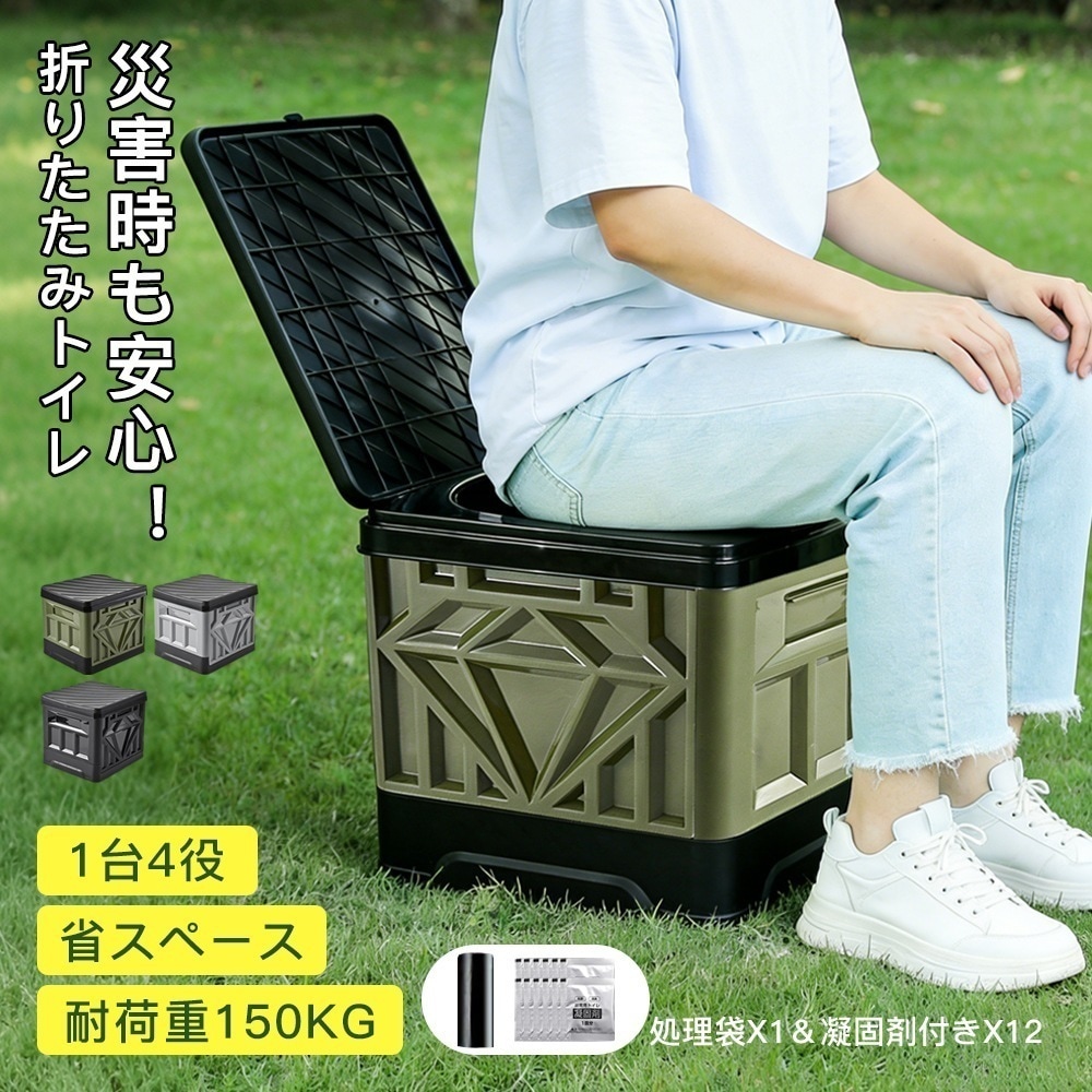 簡易トイレ 折りたたみ ポータブルトイレ 携帯トイレ 非常用 防災グッズ 耐荷重150kg 排便袋＆凝固剤つき 防災トイレ 災害用 非常用 緊急用 車中泊 キャンプ