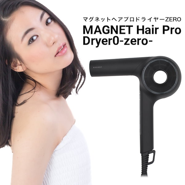 Magnet ブラック ヘアドライヤー プロ　HCD-G05B ホリスティックキュア マグネットヘアプロ ドライヤーゼロ