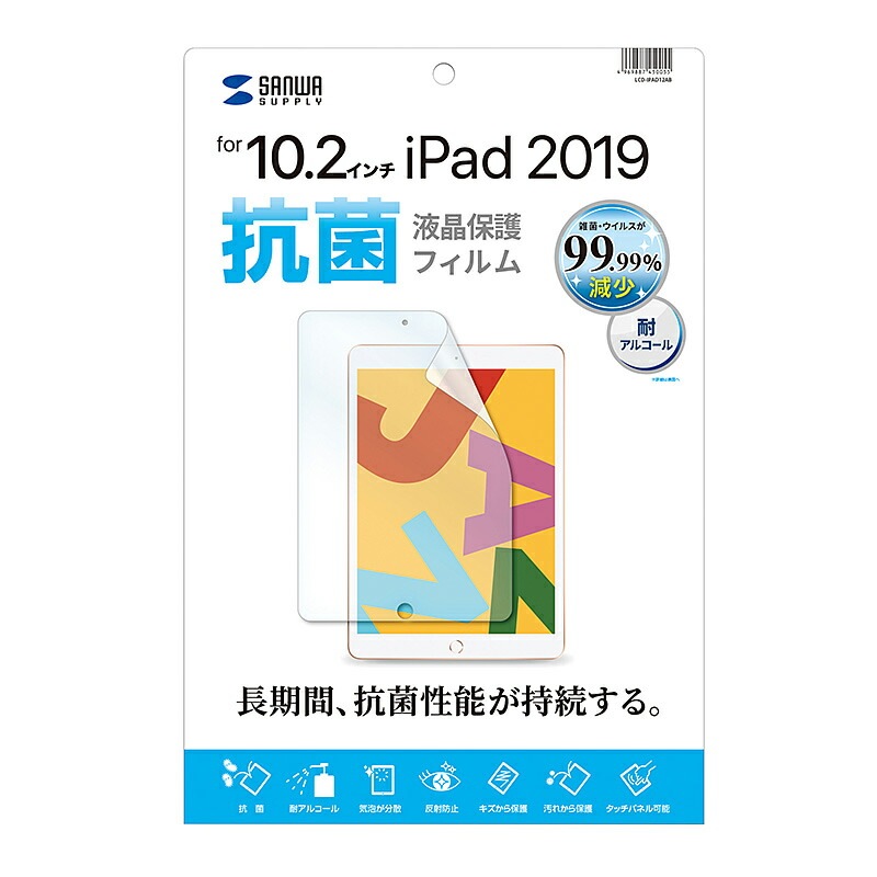 （まとめ買い）Apple 第9/8/7世代iPad10.2インチ用液晶保護抗菌フィルム LCD-IPAD12AB [x3]