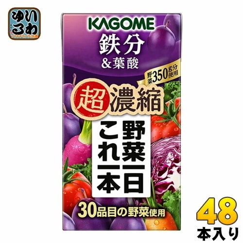 カゴメ 野菜一日これ一本 超濃縮 鉄分&葉酸 125ml 紙パック 48本 (24本入×2 まとめ買い) 野菜ジュース 食塩無添加 砂糖不使用 鉄分 プルーンミックス