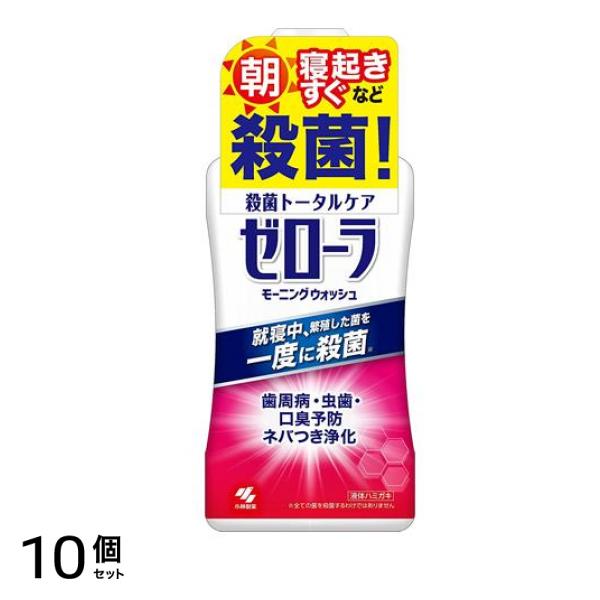 小林製薬 ゼローラ モーニングウォッシュ 450mL 10個セット