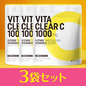 【3袋セット】ビタクリアC リポソーム ビタミンC ビタミンC誘導体 1ヶ月分 1000 mg サプリ タイムリリース 美容サプリ 美容 健康 リポソームビタミンC