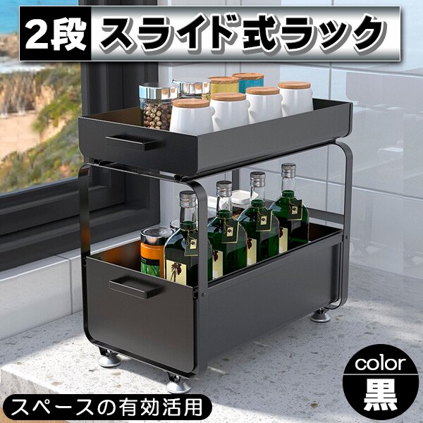 キッチン収納 シンク下 スライドラック 2段 ブラック 黒 引き出し ワイド キッチンラック シンク