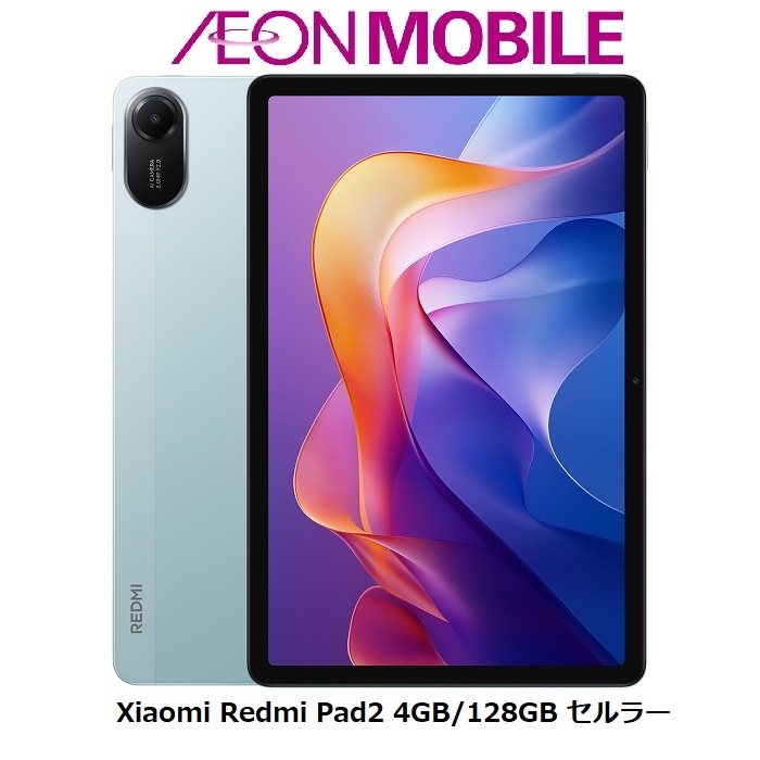 新品 SIMフリー Redmi Pad 2 セルラー 4GB/128GB ミントグリーン 本体 イオンモバイル 19,642円
