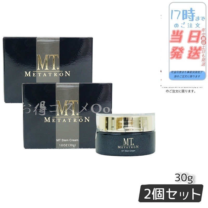 【2個セット】 MTメタトロン ステムクリーム 30g 保湿クリーム MT METATRON