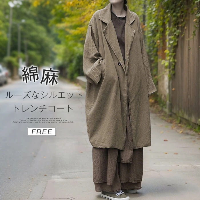 トレンチコート 綿麻 ロング コート リネン コットン ジャケット ロング丈 トレンチコート 羽織り 上着 コート ジャケット 綿麻 ロング丈 春 秋 アウター ライトアウター アウター ロングコート