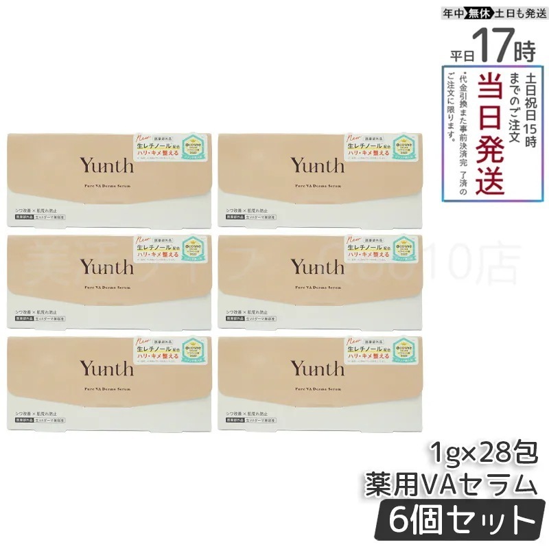 【国内正規品 6個セット】 Yunth ユンス 生VA ダーマ美容液 28包入