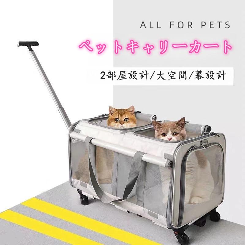 ペットキャリーカート 猫 小型犬 台車 ペットキャリーバッグ マット付 折り畳み 通気性抜群 手提げ お出かけ おしゃれ 3way 安全ロープ付 防災 病院 アウトドア 7,616円