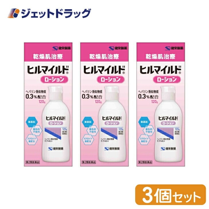 【第2類医薬品】ヒルマイルドローション 120g ×3個