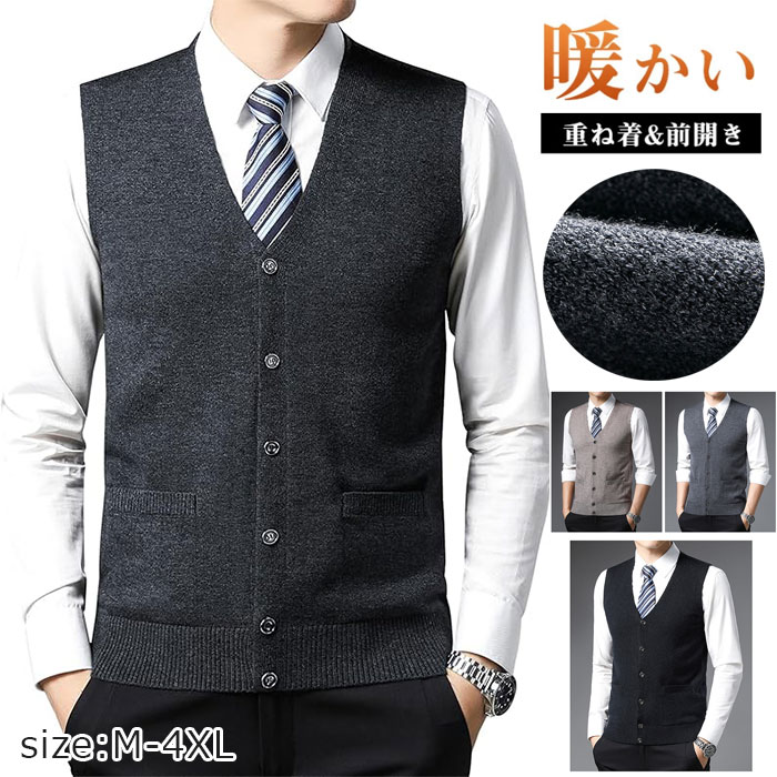 ニットベスト メンズ 前開き 仕事 ゴルフウェア チョッキ 暖かい セーターベスト ベスト Vネック カーディガンベスト 無地 ニット トップス インナーベスト ボタン付き 通勤 春 秋 冬 ビジネス 5,195円