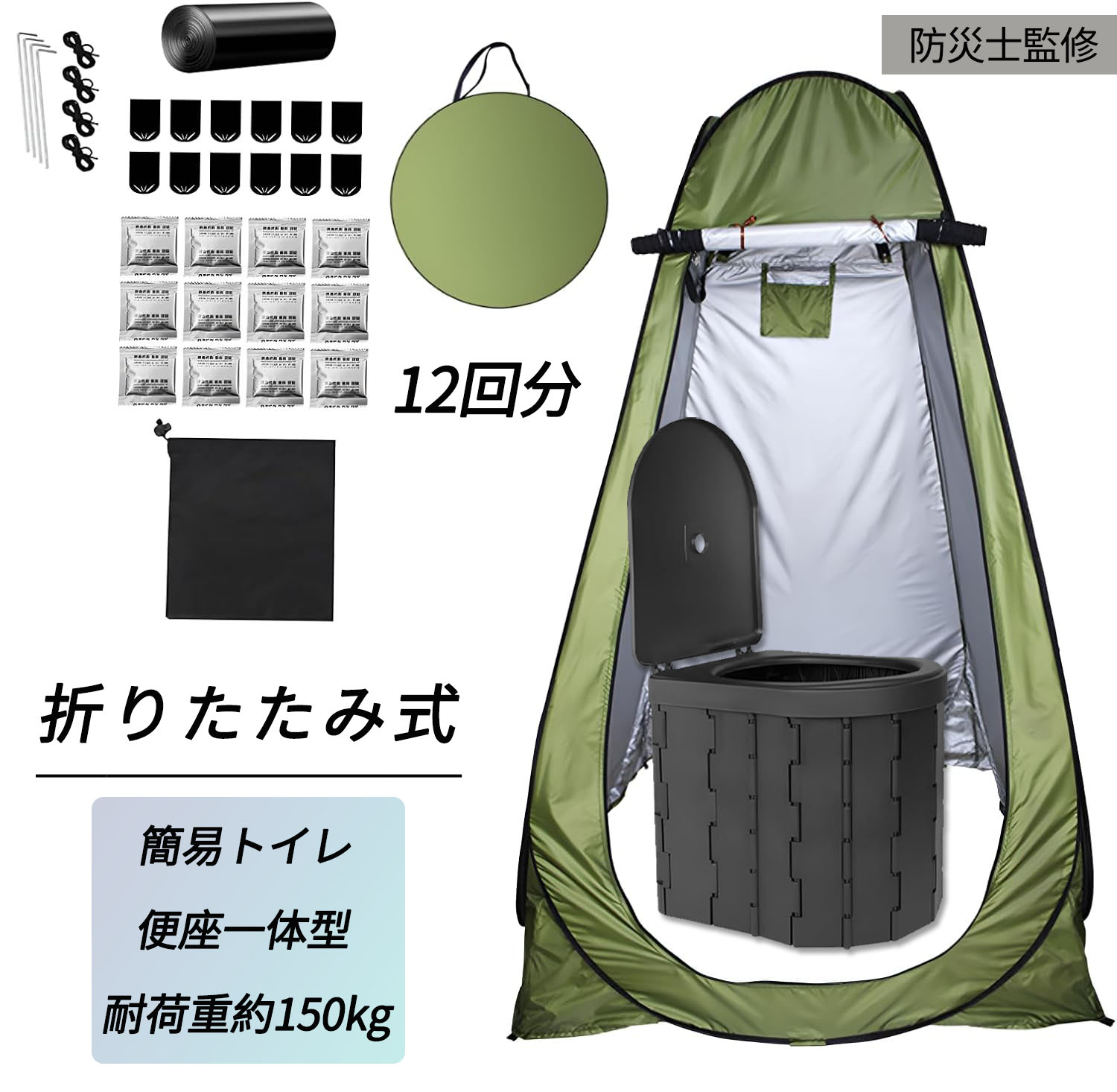 簡易トイレ テント 災害用トイレセット 12回分 折りたたみ式 凝固剤付 車中泊 非常用 携帯トイレ 台風 断水 ポータブル アウトドア 非常用簡易トイレ 防臭袋 アウトドア 用 防災 災害時
