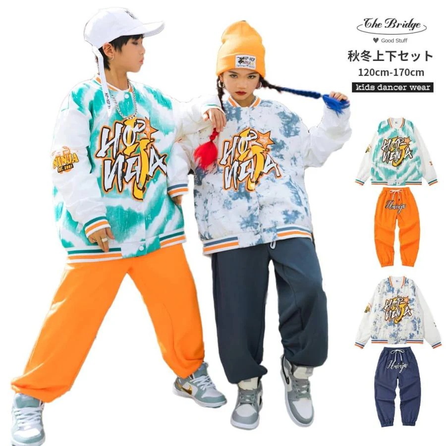 子供服 パーカー 上下セット 男の子 女の子 ダンス衣装 長袖 キッズダンス ダンスウェア 大きいサイズ 春秋 子供ダンス 韓国ファッション かっこいい カジュアル