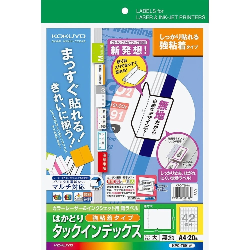 （まとめ買い）カラーレーザー&インクジェット用 はかどりタックインデックス 強粘着 A4 42面 20枚 無地 KPC-T691W [x3]